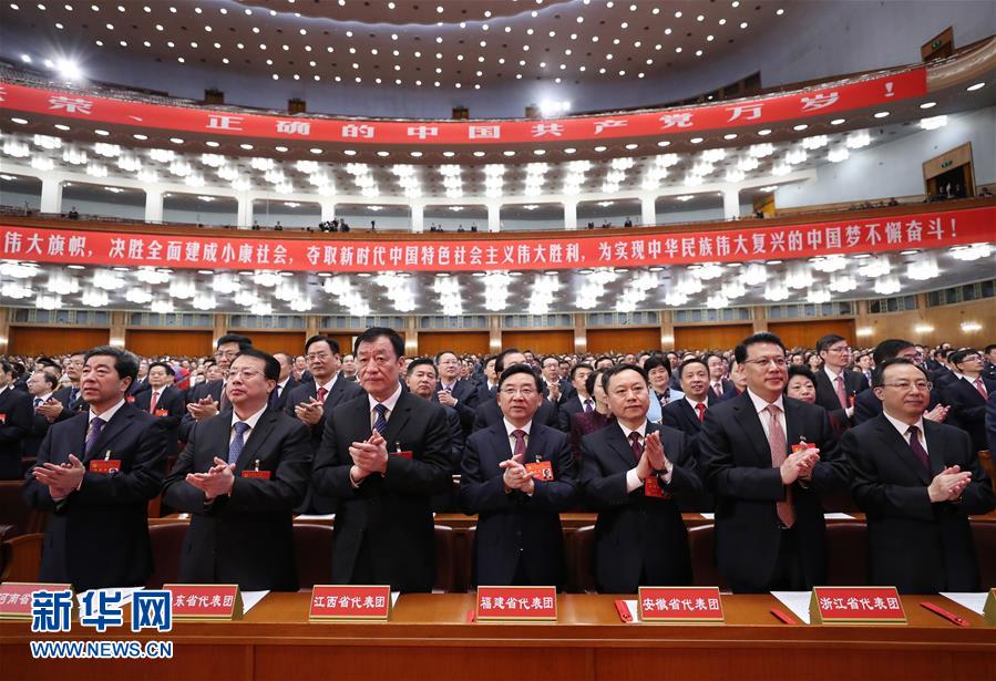 中國共產黨第十九次全國代表大會閉幕會在北京舉行
