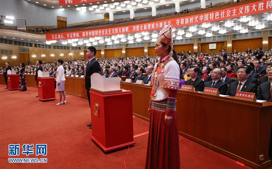 中國共產黨第十九次全國代表大會閉幕會在北京舉行