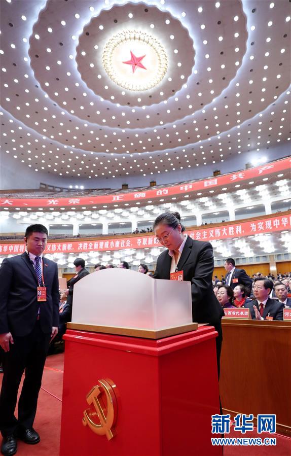 中國共產黨第十九次全國代表大會閉幕會在北京舉行