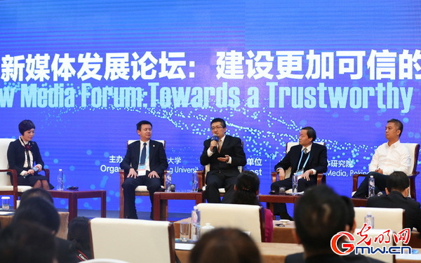 新媒體發(fā)展論壇:完善機制明確責任 力促網絡誠信新生態(tài)