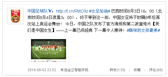 中國女足發(fā)奧運(yùn)官方海報(bào):我們是中國女生！
