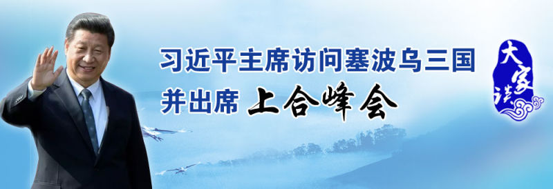 【大家談】習近平訪塞，“一帶一路”互惠共贏展現新契機