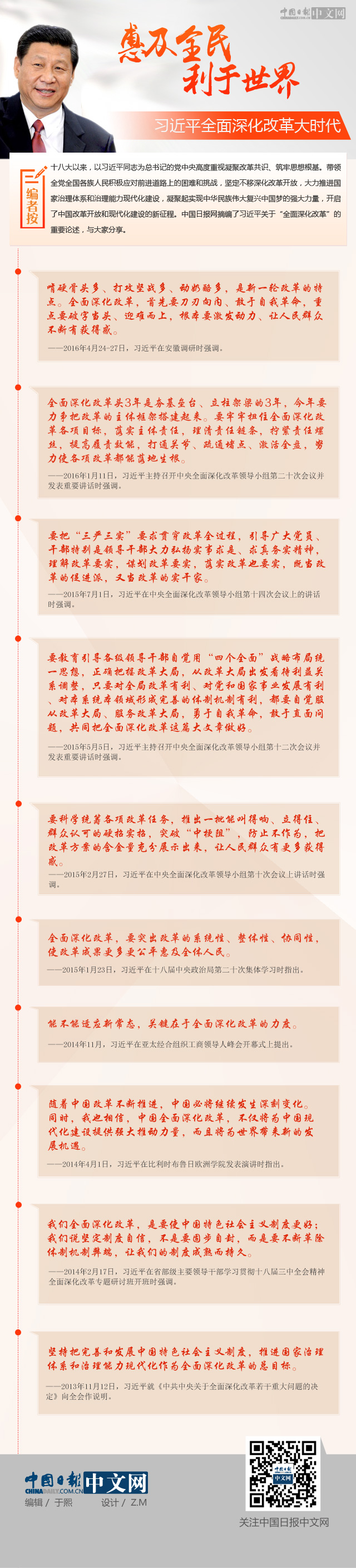 習(xí)近平全面深化改革大時代：惠及全民利于世界