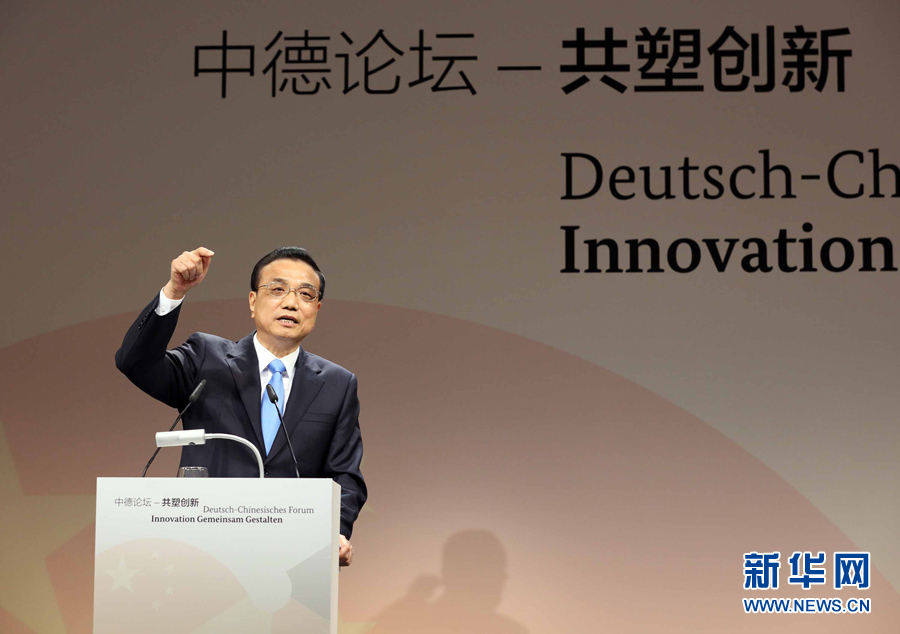 李克強同德國總理默克爾共同出席“中德論壇－共塑創新”并發表演講