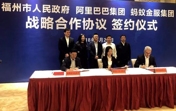 福州牽手阿里，打造“數字中國”福州樣本