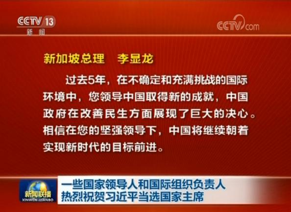 一些國家領導人和國際組織負責人熱烈祝賀習近平當選國家主席