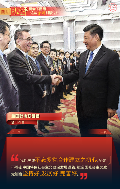 圖話 | 習近平兩會下團組 這些金句別錯過！