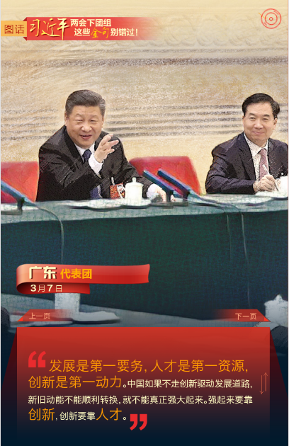 圖話 | 習近平兩會下團組 這些金句別錯過！