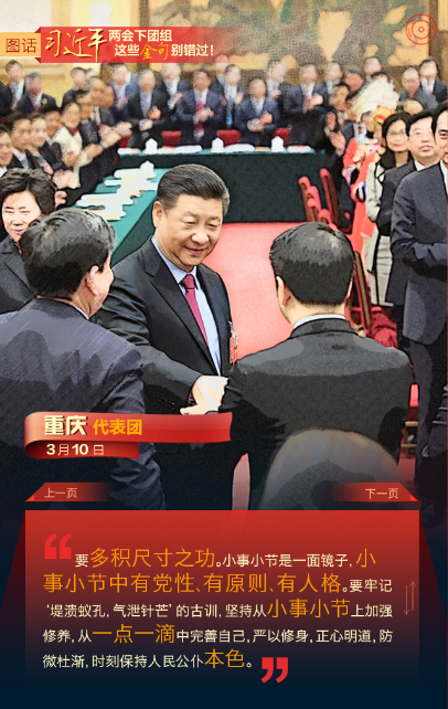 圖話 | 習近平兩會下團組 這些金句別錯過！