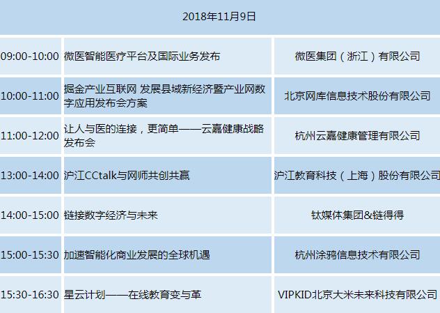 “互聯(lián)網(wǎng)之光”博覽會(huì)6日開幕 11個(gè)主題展區(qū)等你來(lái)逛