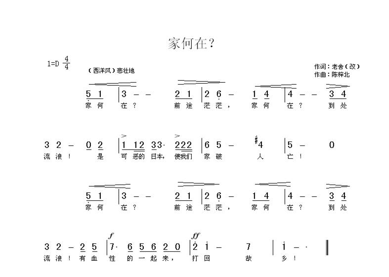 教育家陳梓北27首抗戰歌曲塵封70載重現