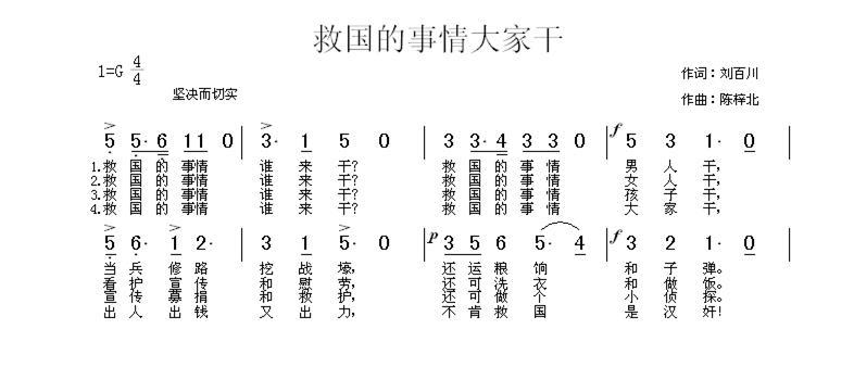 教育家陳梓北27首抗戰歌曲塵封70載重現