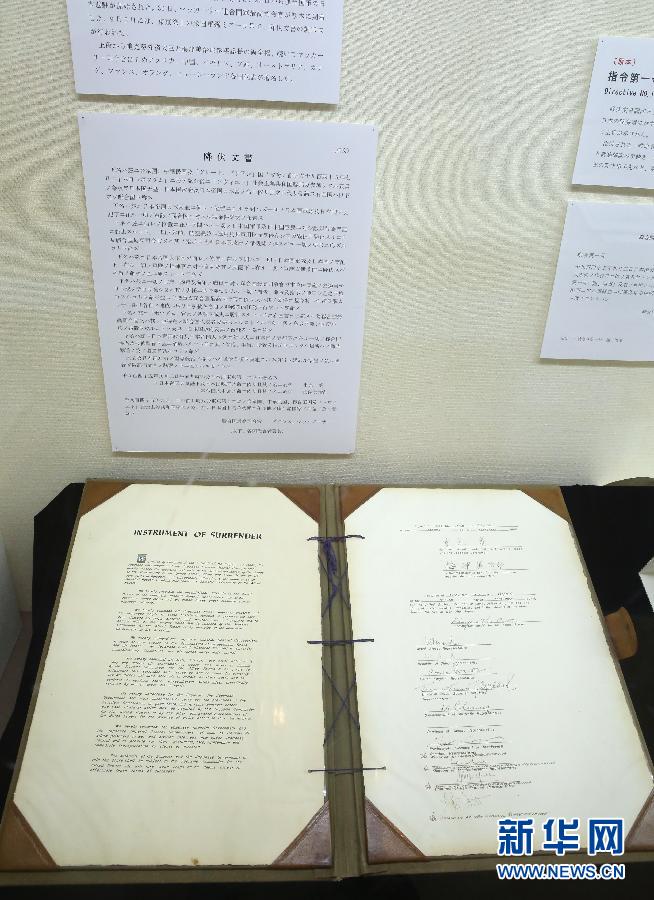 日本展出二戰投降書原件