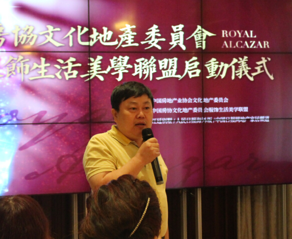 中國房協(xié)文化地產(chǎn)委員會服飾生活美學(xué)聯(lián)盟啟動儀式成功舉辦