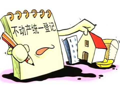 國土部:市縣不動產登記整合年底前完成