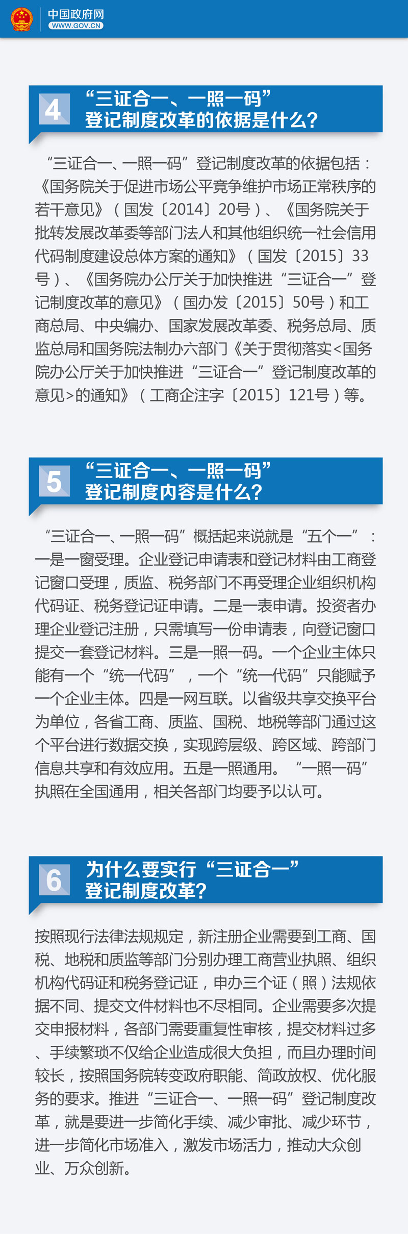 關于“三證合一” 你需要了解22個關鍵問題