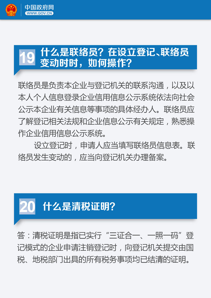 關于“三證合一” 你需要了解22個關鍵問題
