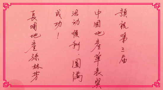 【地產(chǎn)華表獎(jiǎng)名人寄語(yǔ)】北京長(zhǎng)埔地產(chǎn)董事長(zhǎng)孫林芳