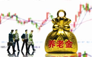 延遲退休是因為養(yǎng)老金不夠用了么？人社部這樣回答