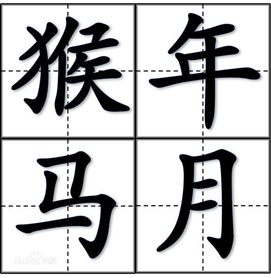 中國迎“猴年馬月” 惹網友齊調侃