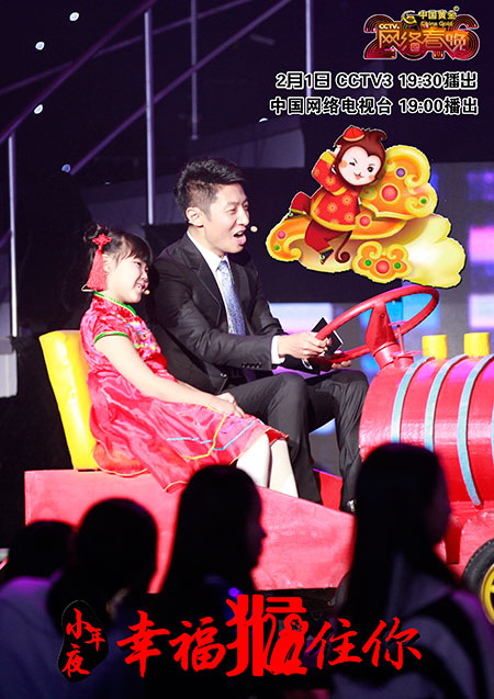 2016 “CCTV 網(wǎng)絡春晚”小年夜開播