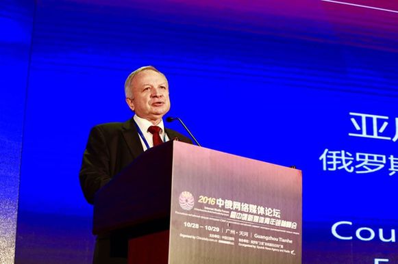 俄羅斯聯邦駐廣州總領事館總領事亞歷山大•普羅斯維爾金在論壇上致辭