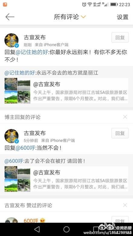 麗江官微疑“懟”網(wǎng)友 官方回應(yīng)：排除工作人員發(fā)布可能