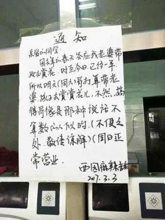 相親失敗停業兩天 顧客:十分理解，準假！
