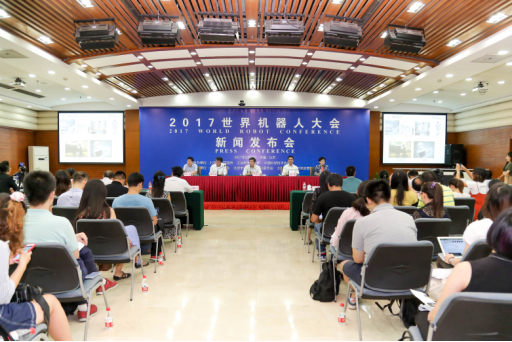 2017世界機器人大會新聞發布會在京召開