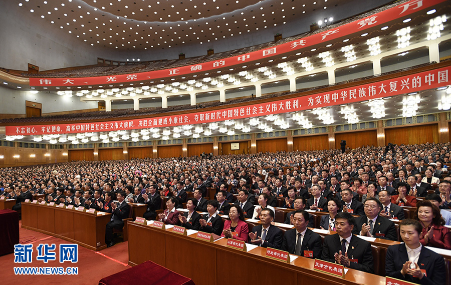 中國共產黨第十九次全國代表大會舉行預備會議