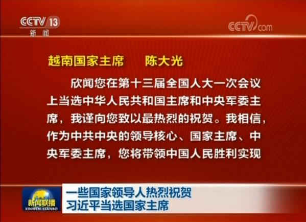 一些國家領(lǐng)導(dǎo)人熱烈祝賀習(xí)近平當(dāng)選國家主席