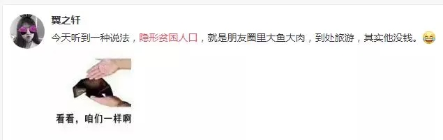 “隱形貧困人口”走紅網(wǎng)絡(luò)，你中槍了嗎？