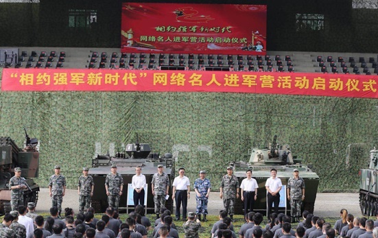 “相約強軍新時代”網(wǎng)絡(luò)名人進軍營活動正式啟動