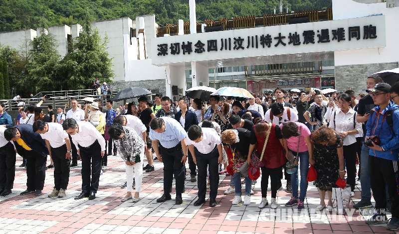 汶川特大地震十周年紀念儀式