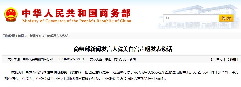 特朗普又變臉，在中美貿(mào)易問題上出爾反爾！商務(wù)部：已看透