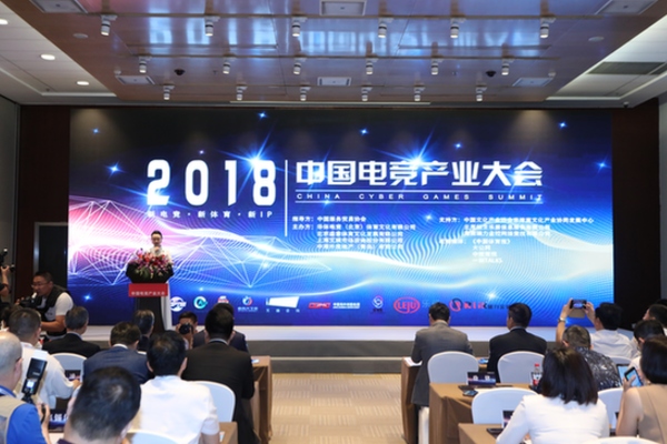 中國電競產業大會在京舉行 電競市場規模突破650億