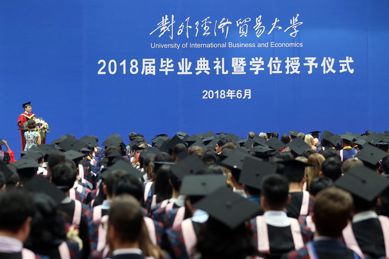對外經貿大學舉行2018屆來華留學生畢業典禮