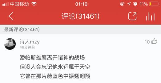 再見梅西！再見C羅！惜別球王惜別時代網友揮淚網易云音樂評論區