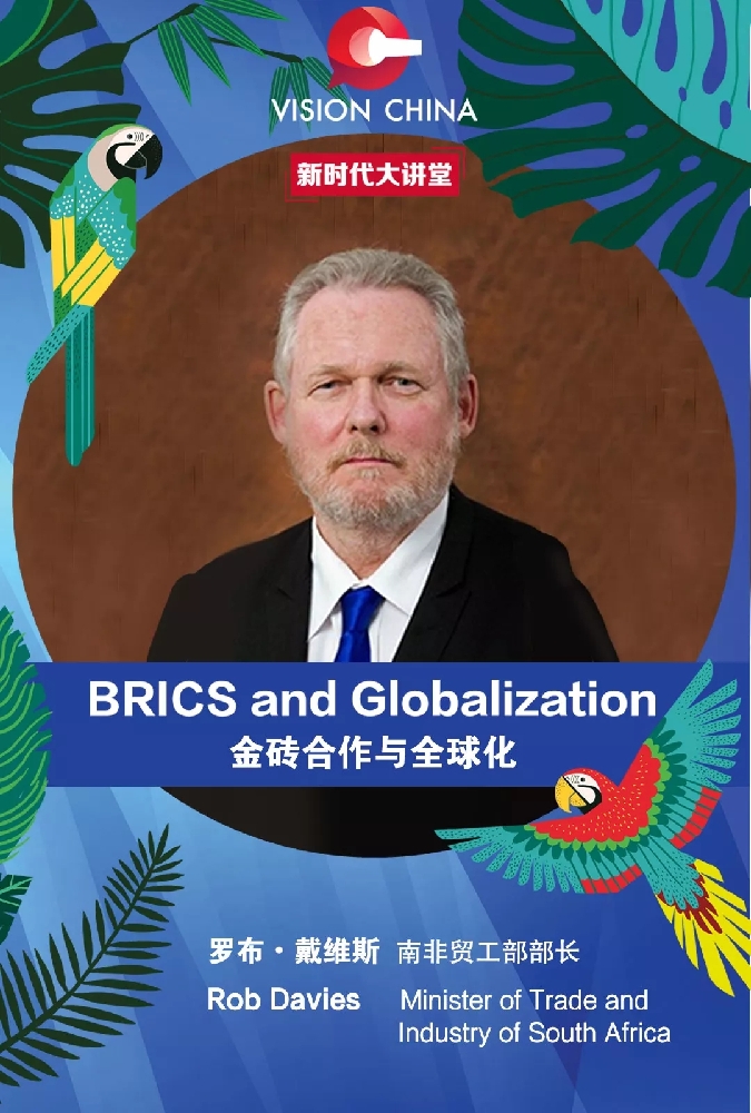 中國日報“新時代大講堂”即將在南非開講！大咖云集，不容錯過！