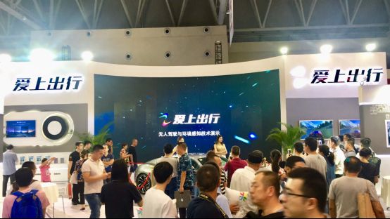 愛上出行亮相首屆智博會，將在重慶建設首個未來出行產業生態樣本