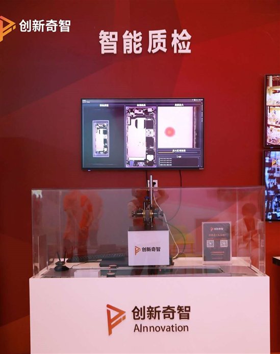 創新奇智亮相重慶智博會 三大行業方案演繹AI商業賦能