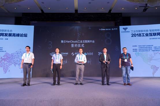 工業(yè)互聯(lián)新優(yōu)勢(shì) 智能物聯(lián)新生態(tài)——2018工業(yè)互聯(lián)網(wǎng)發(fā)展高峰論壇在無(wú)錫成功舉辦