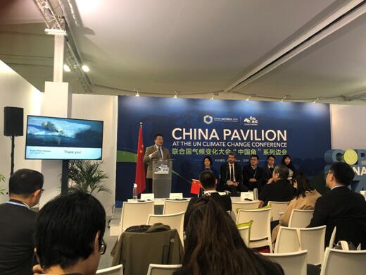 “應對氣候變化下的行業深度減排”主題邊會 在2018年卡托維茨氣候變化大會中國角舉行