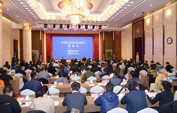 中國(guó)扶貧改革40周年座談會(huì)在京召開(kāi) 劉永富主持會(huì)議并講話