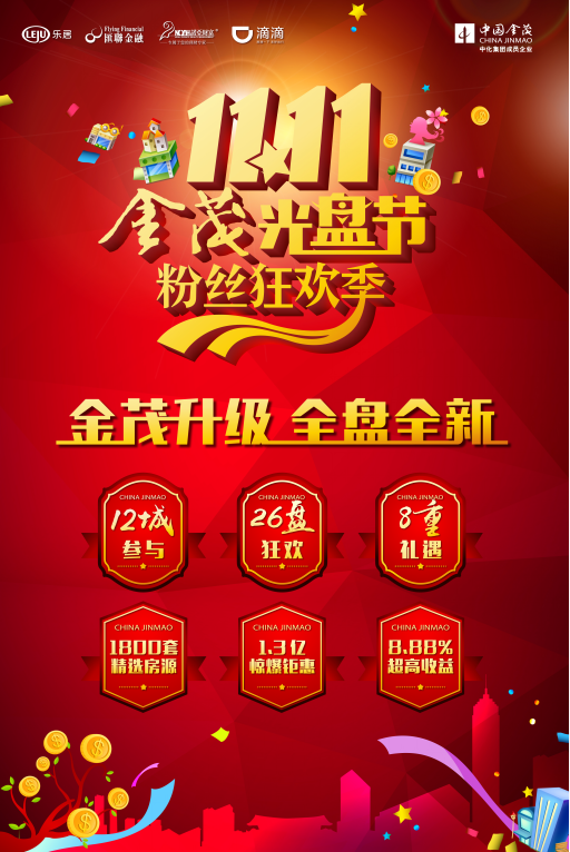 2015中國金茂光盤節2.0升級自營8重福利