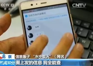 央視曝光網上黑市：實時位置 通話記錄均可買賣