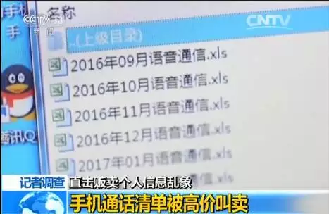 央視曝光網(wǎng)上黑市：實時位置 通話記錄均可買賣