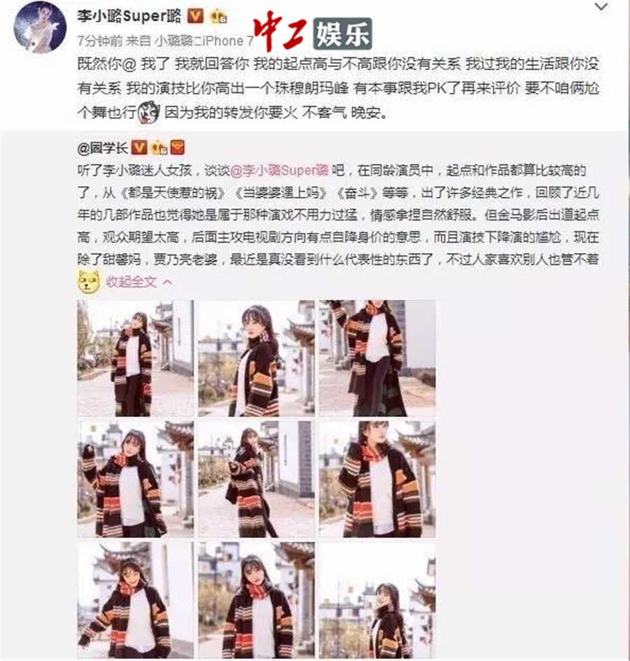 李小璐《吐槽大會》回應(yīng)懟網(wǎng)友事件 真相竟然是游戲輸?shù)? width=