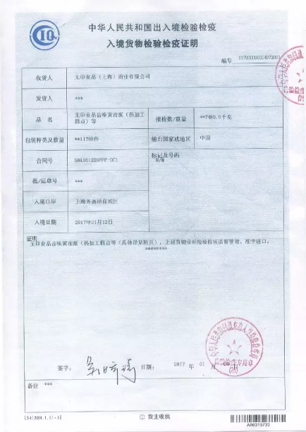 無(wú)印良品發(fā)聲明回應(yīng)“進(jìn)口食品產(chǎn)自日本核污染區(qū)”