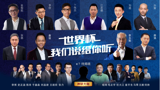 咪咕與微博推出“MW”計劃，打造“世界杯名嘴聯盟”